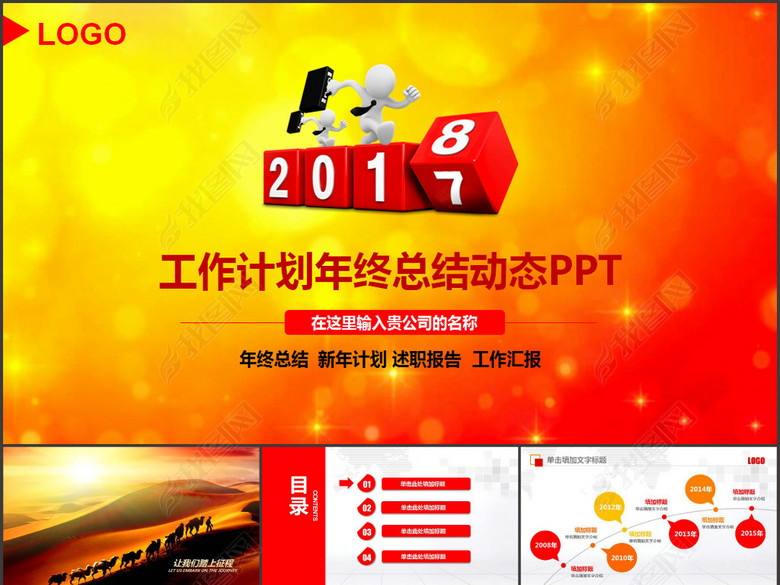 2017年终总结2018工作计划PPT(图片编号:16