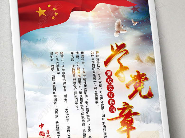 亲群众学党章做合格党员系列文化展板(图片编