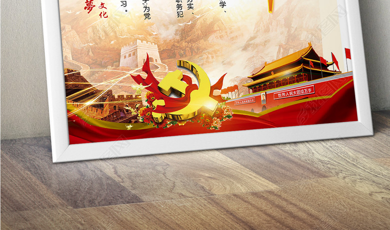 亲群众学党章做合格党员系列文化展板(图片编