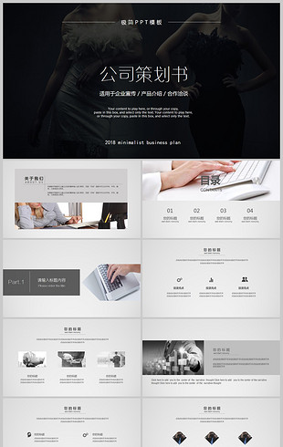 服装策划书PPT模板大全_最新服装策划书PPT