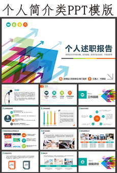 2017最新公司简介PPT模板模板图片_公司简介