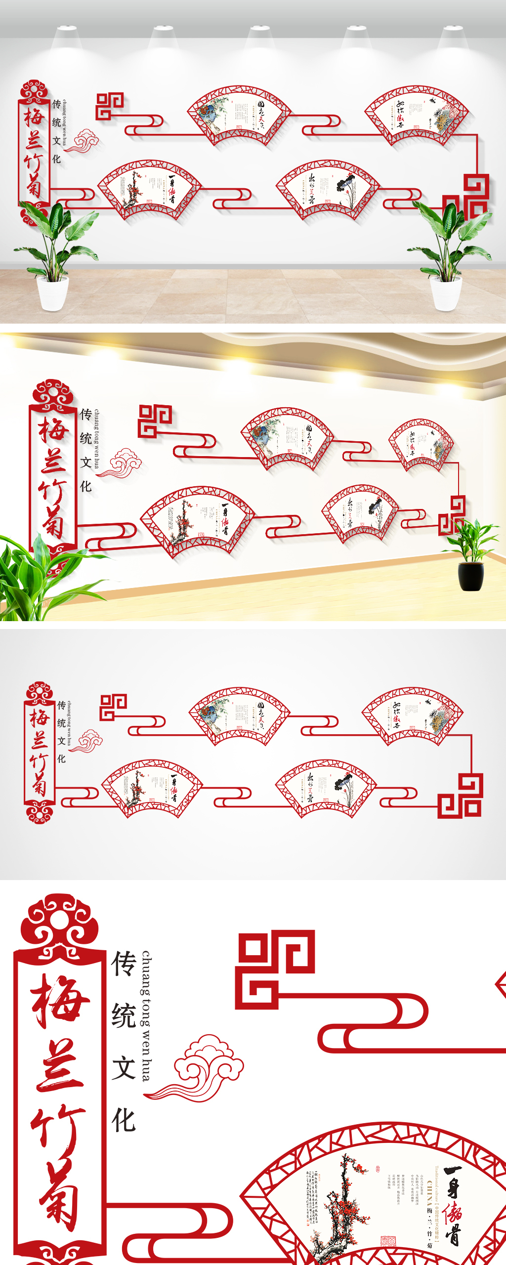 古典校园文化墙梅兰竹菊