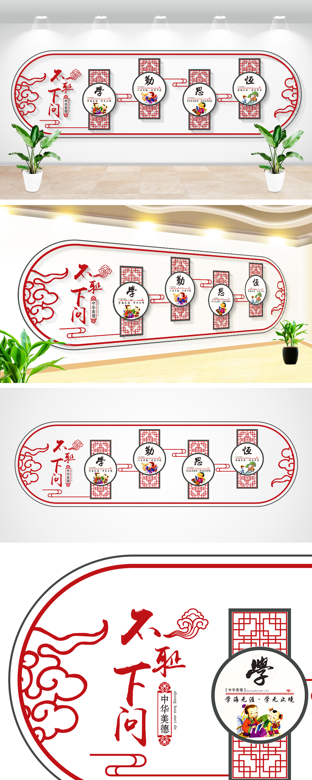中国风校园国学经典学校文化墙