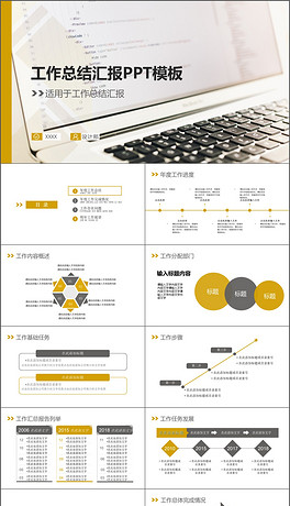 项目进度汇报材料模板 jpeg