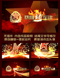 军事题材 片头模板_军事题材 片头视频素材下