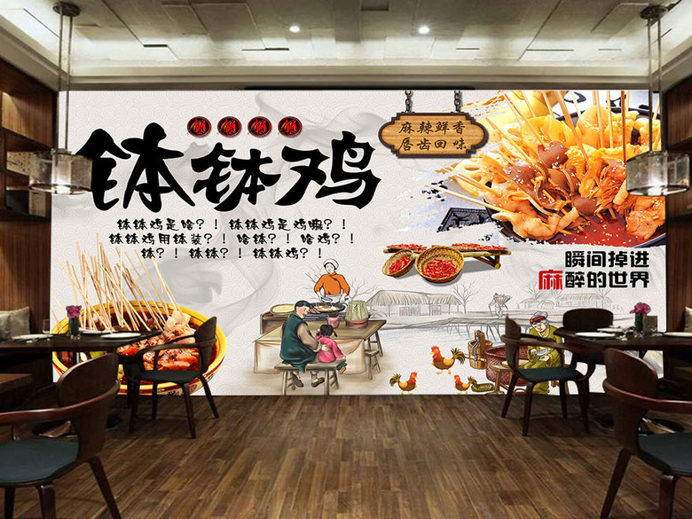 复古水墨中国风四川钵钵鸡餐厅背景墙(图片编