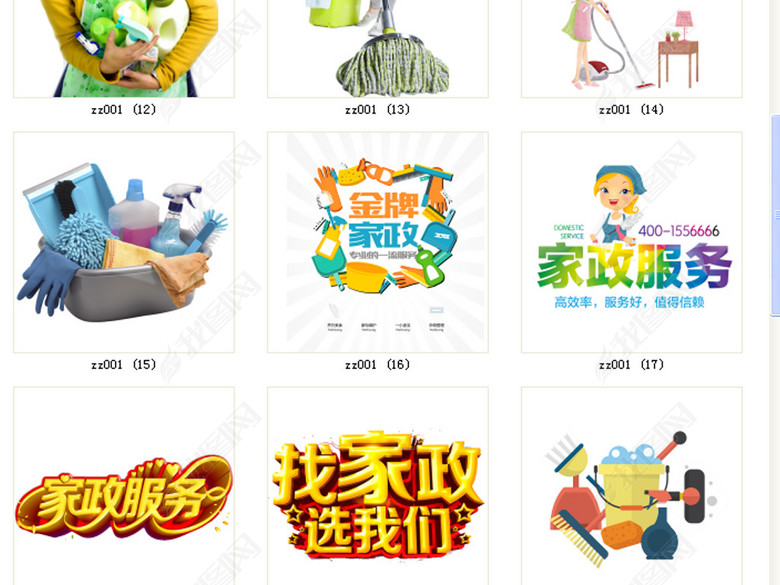 家政卫生清洁卫生家政服务打扫卫生图片下载p