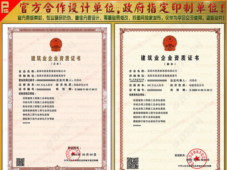 2018整套建筑业企业资质证书模板(图片编号:1