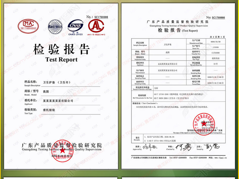 全套卫生巾质量检验报告卫生护垫质检报告(图