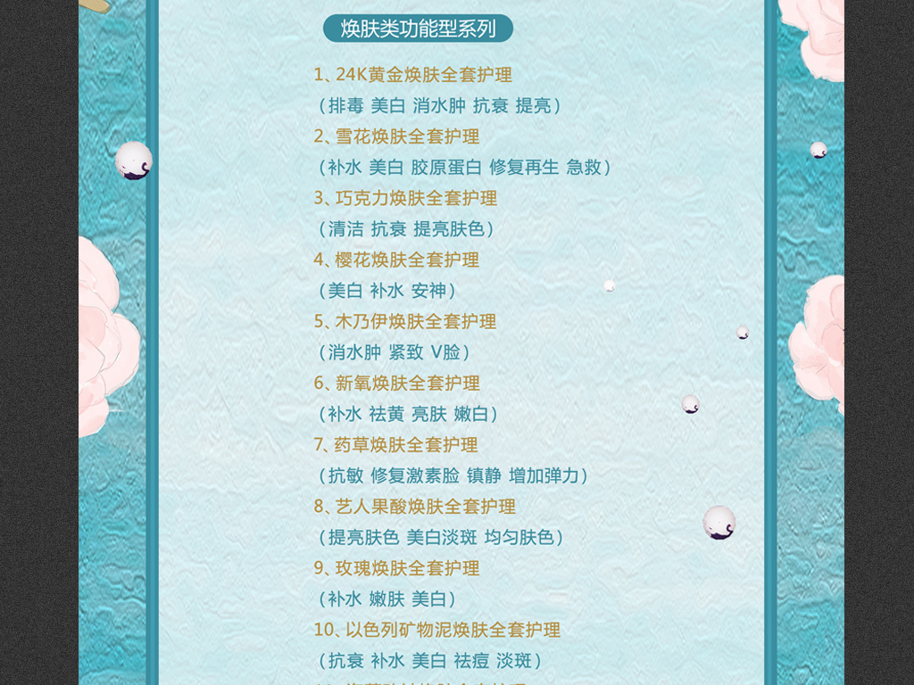 招聘皮肤管理_美容皮肤管理招聘广告图片(5)
