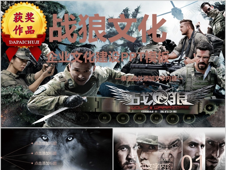 战狼精神团队建设企业宣传公司文化(图片编号