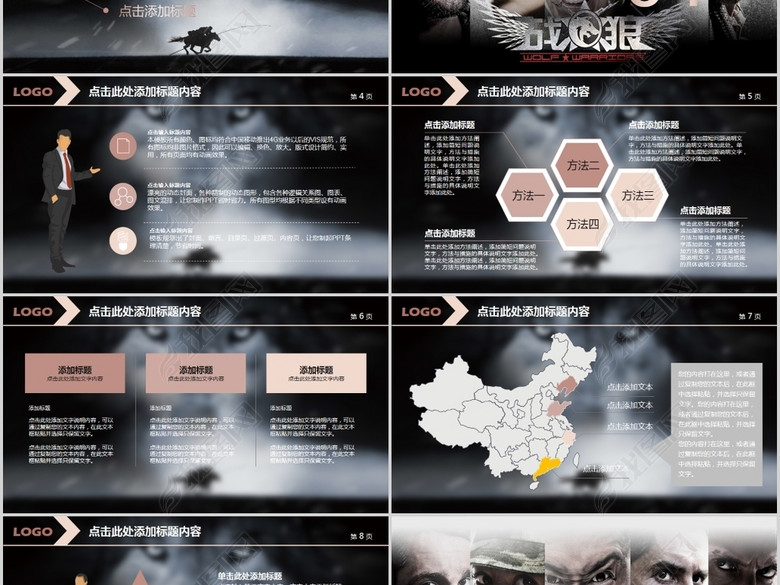 战狼精神团队建设企业宣传公司文化(图片编号