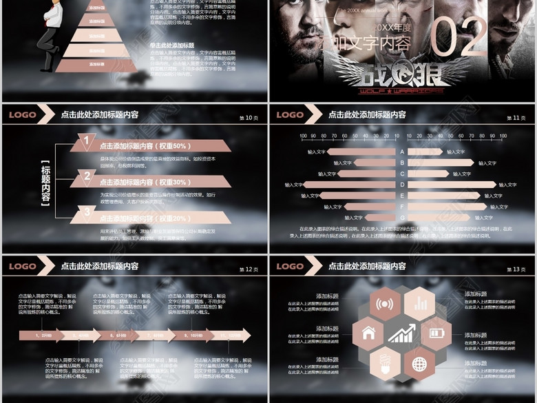 战狼精神团队建设企业宣传公司文化(图片编号