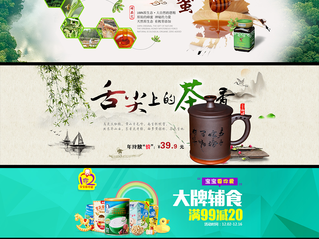 淘宝网店店铺食品零食首页海报模版图片设计素