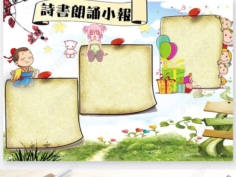 2017牛皮纸古风诗歌朗诵小报(图片编号:1682
