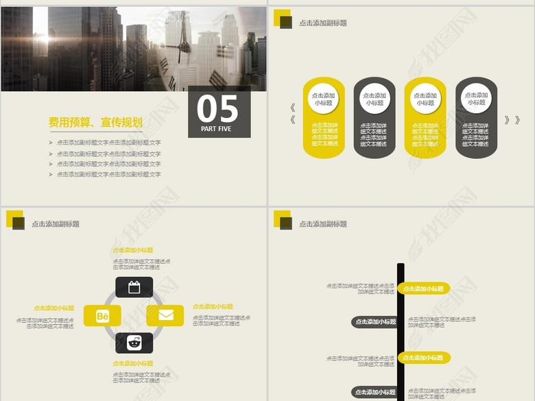 企业品牌推广营销活动策划方案PPT模板(图片