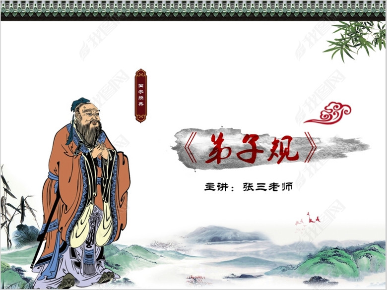 中国风国学经典弟子规全文朗读带拼音PPT(图