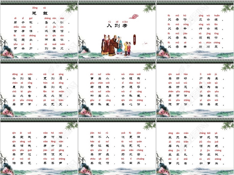 中国风国学经典弟子规全文朗读带拼音PPT(图