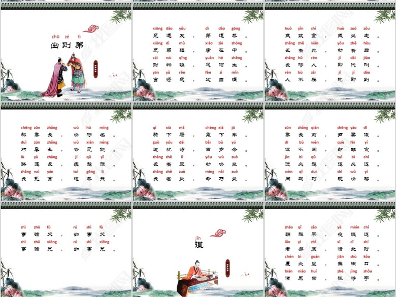 中国风国学经典弟子规全文朗读带拼音PPT(图