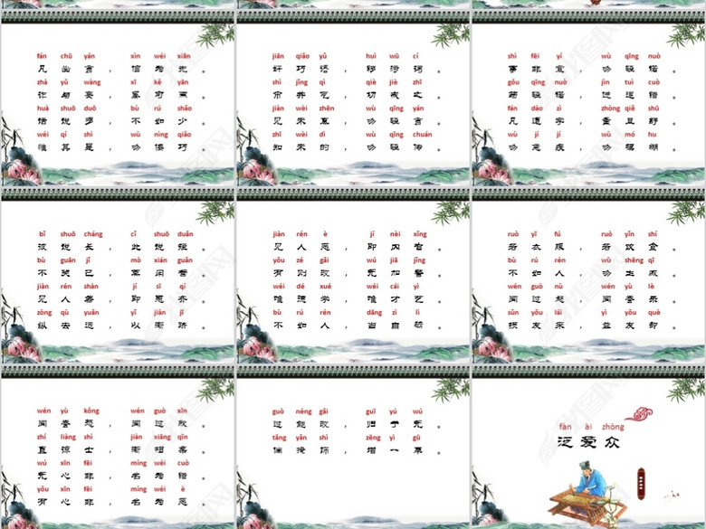 中国风国学经典弟子规全文朗读带拼音PPT(图