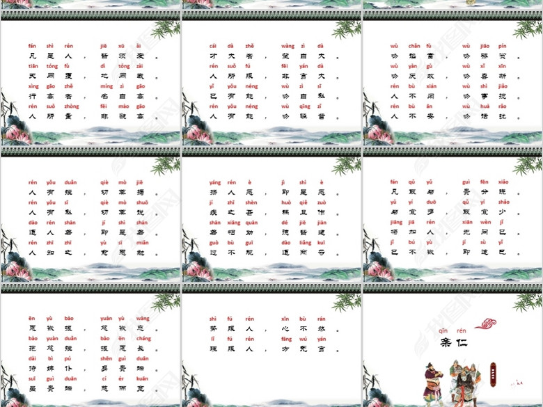 中国风国学经典弟子规全文朗读带拼音PPT(图