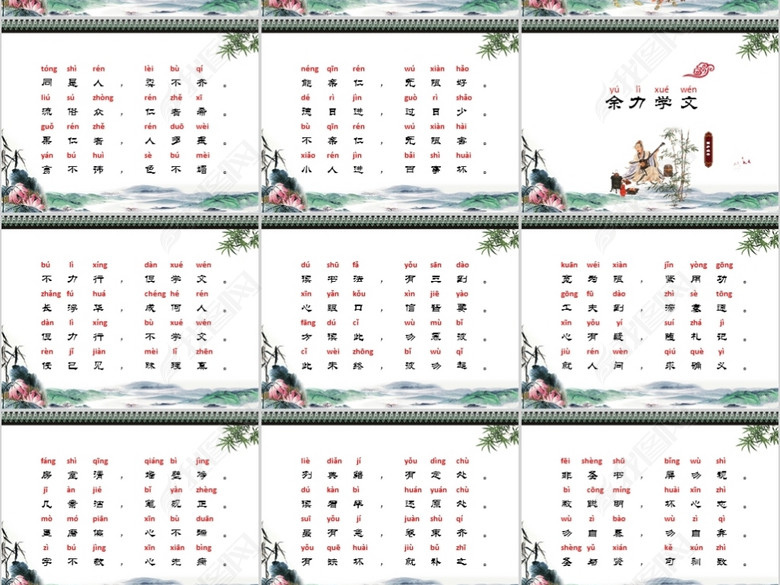 中国风国学经典弟子规全文朗读带拼音PPT(图