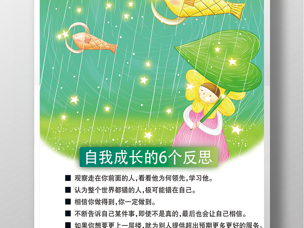卡通温馨自我成长的6个反思心理宣传展板