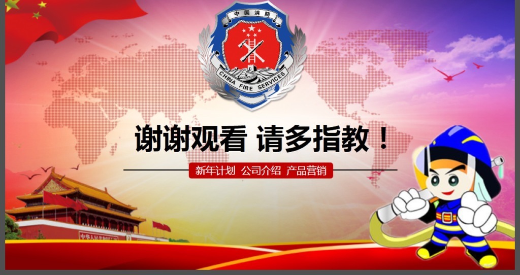 红色消防安全工作总结报告PPT模板