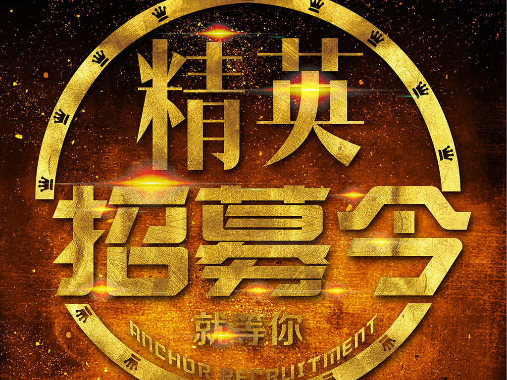 高端招聘_高端招聘海报背景模板背景图片免费下载 广告背景 psd 千库网 图片编号5049580