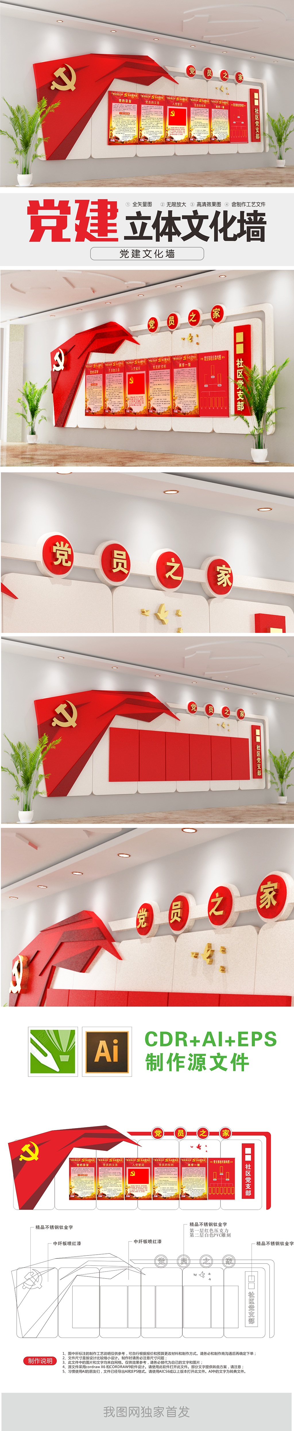 原创社区党建文化墙设计党员之家活动室效果图