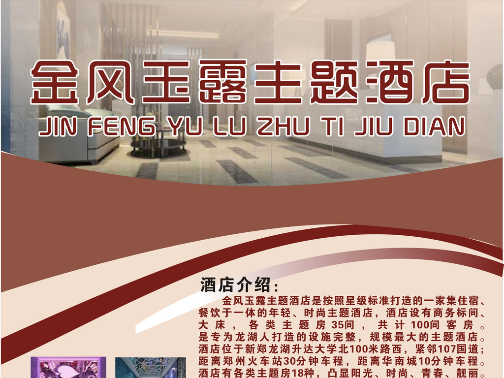 酒店集团招聘_恒大酒店集团招聘职位(2)