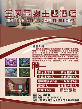 哈尔滨酒店招聘_便民信息更新 招聘,求职,租售房,征婚,二手物品买卖,有需要发布可点击阅读全文发布