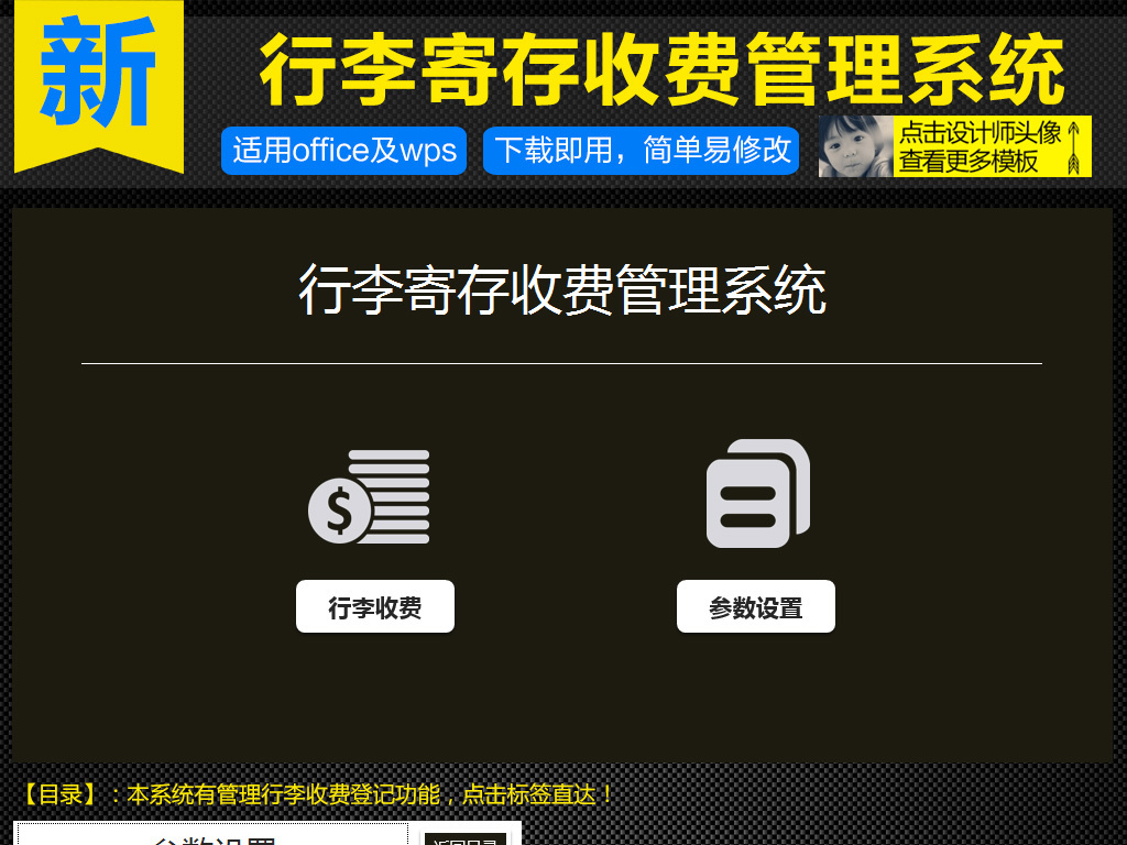 车站货运站行李寄存收费管理系统Excel