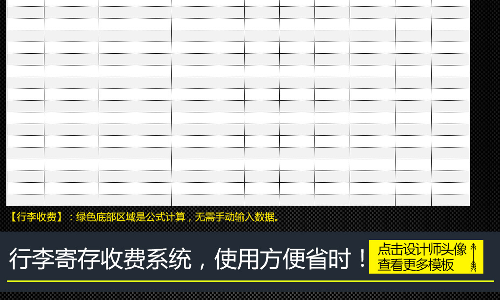车站货运站行李寄存收费管理系统Excel
