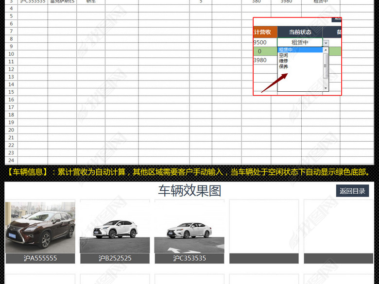 公司车辆租赁管理系统表格Excel图片下载xlsx素