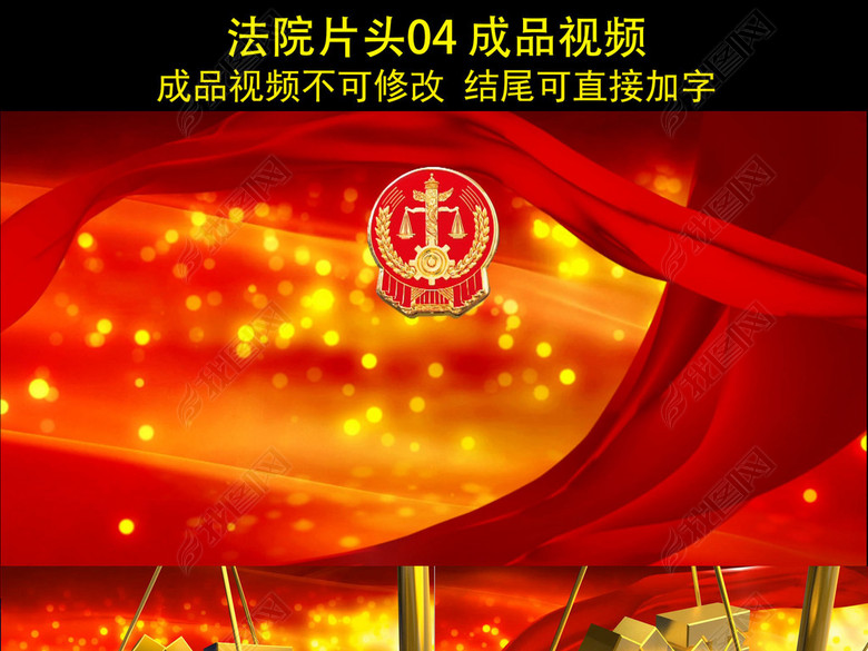原创法院报告申报宣传片片头成品视频04