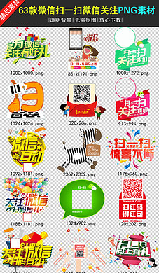 微信扫一扫二维码PNG素材