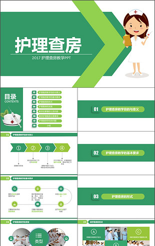 查房PPT模板大全_最新查房PPT模板下载-第1