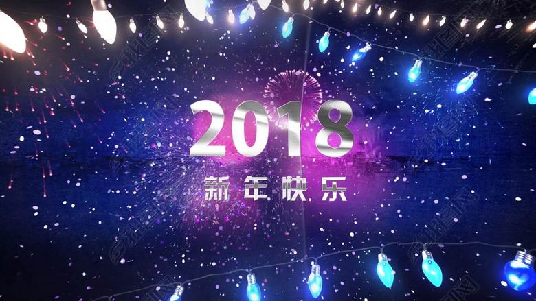 2018年新年1分钟倒计时视频素材(图片编号:16