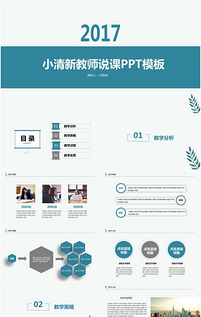简约小学数学微课PPT模板_简约小学数学微课