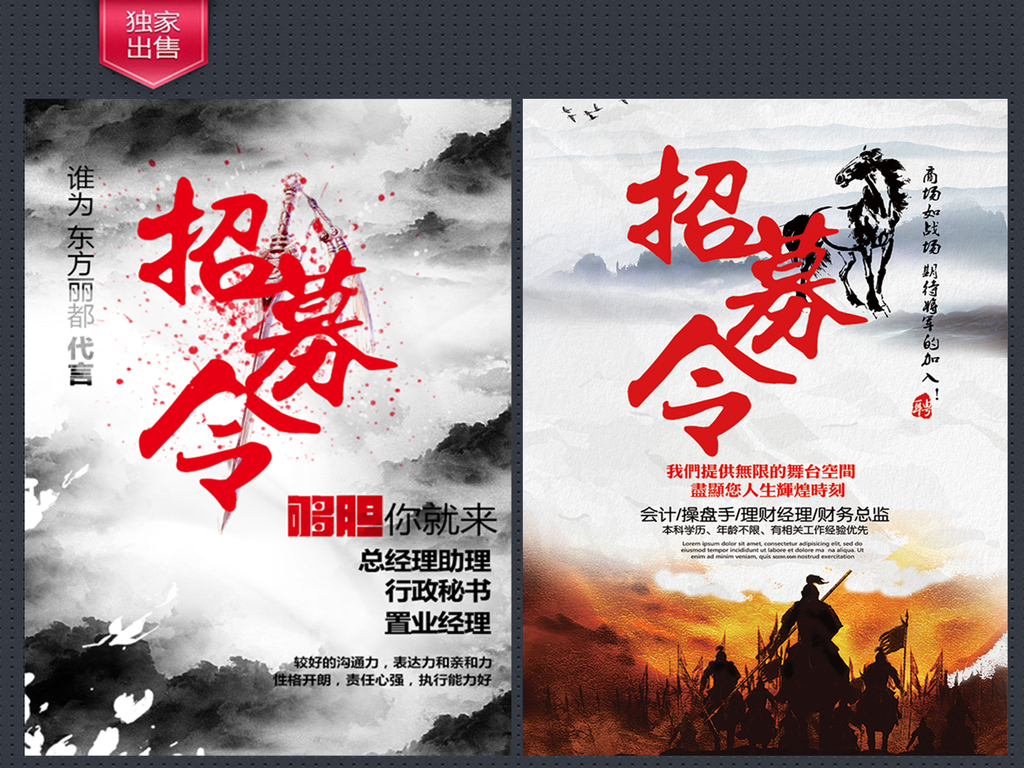 令令招聘_创意招募令海报