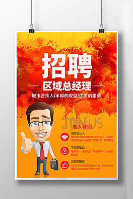 高级招聘_红金大气高端招聘海报图片(3)