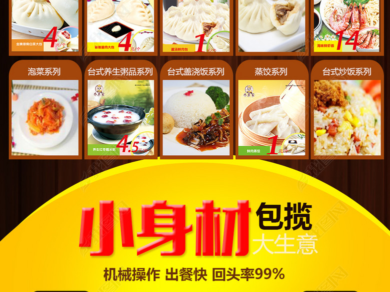 排骨大包养生粥餐饮详情页招商页面设计(图片