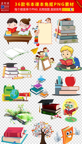 书本课本png海报素材