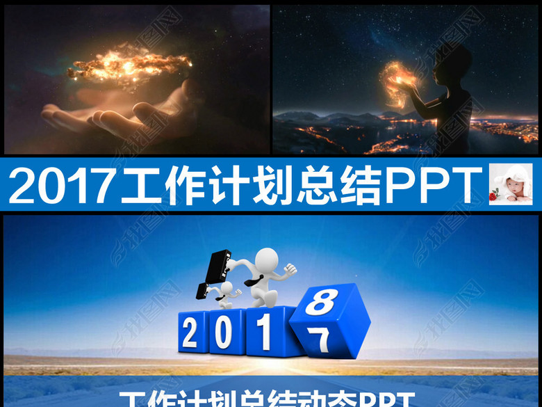 2017年终总结2018新年计划PPT(图片编号:16