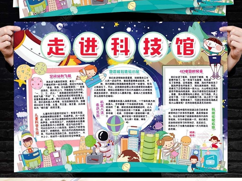 科技馆小报科普科学航天探索宇宙手抄小报素材