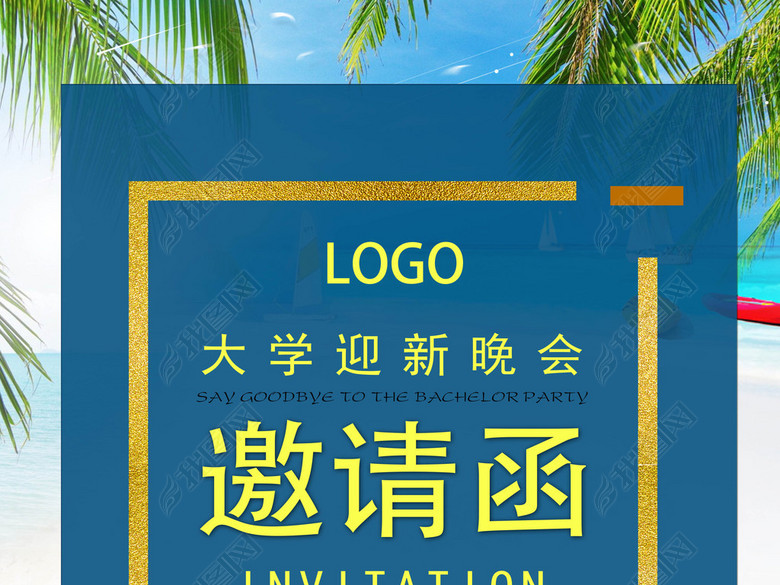 大学学生会纳新邀请函模板素材(图片编号:168