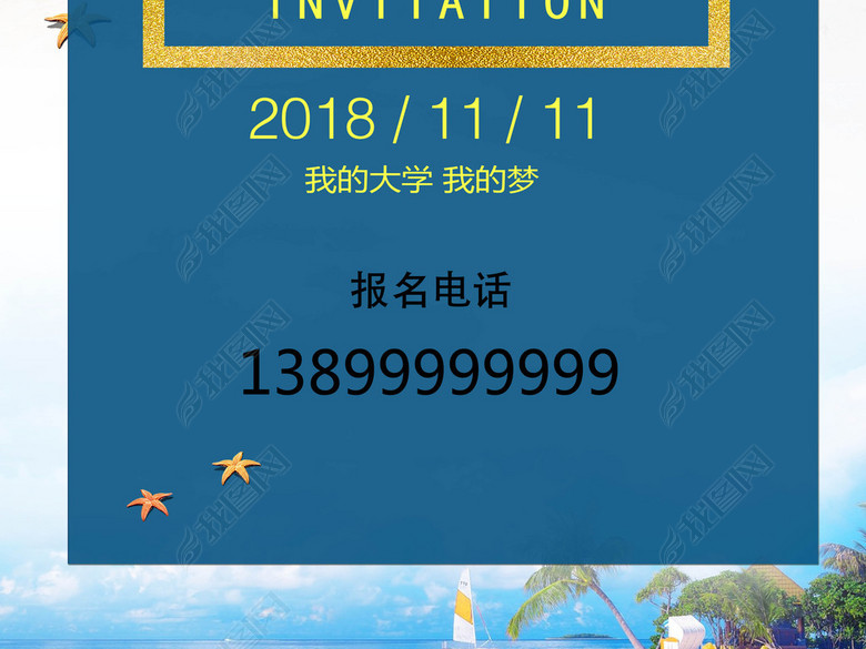 大学学生会纳新邀请函模板素材(图片编号:168