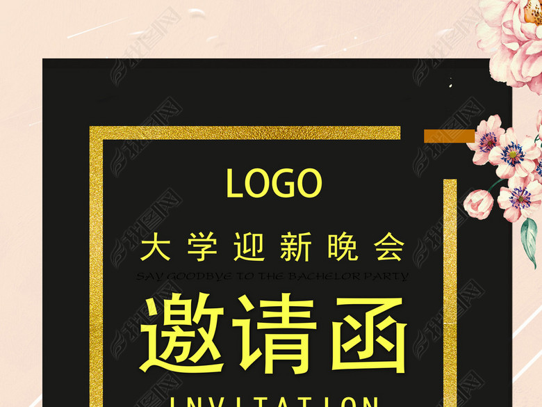 大学社团学生会邀请函模板(图片编号:1684836