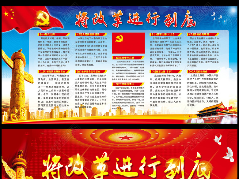 蓝色政府机关将改革进行到底板报(图片编号:1